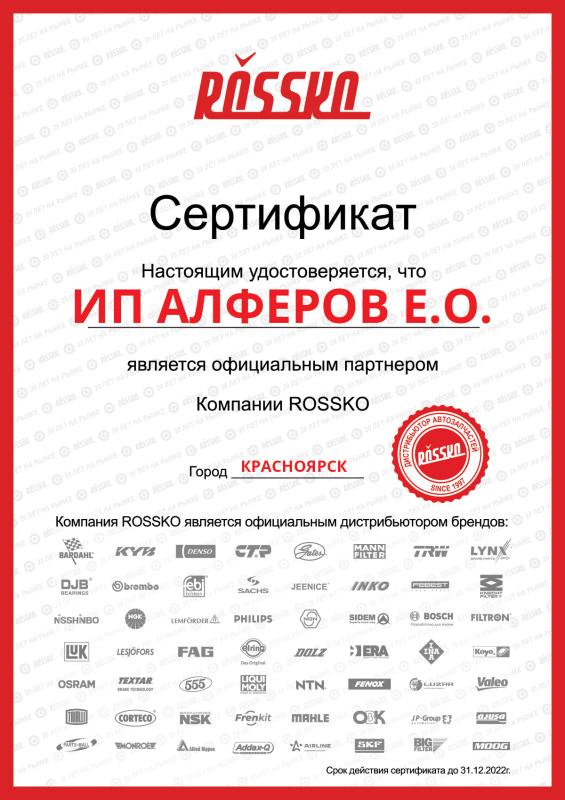 Сертификат партнера ROSSKO