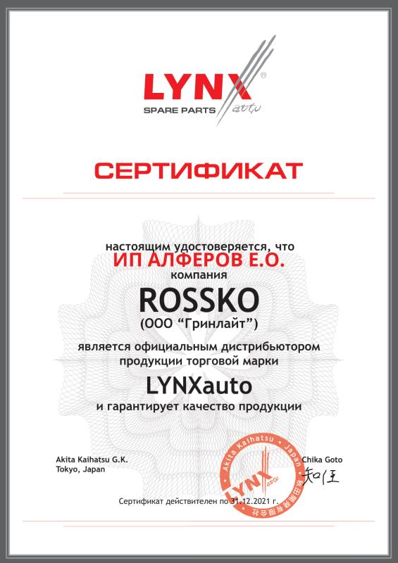 Сертфикат LYNX